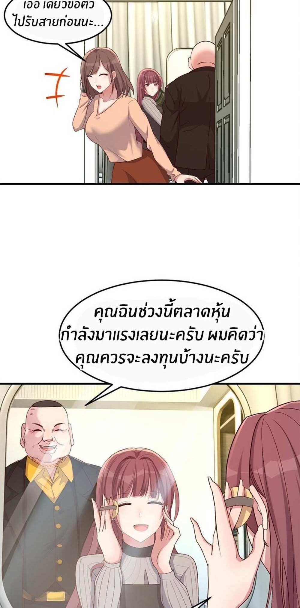 My Sister Is a Superstar แปลไทย