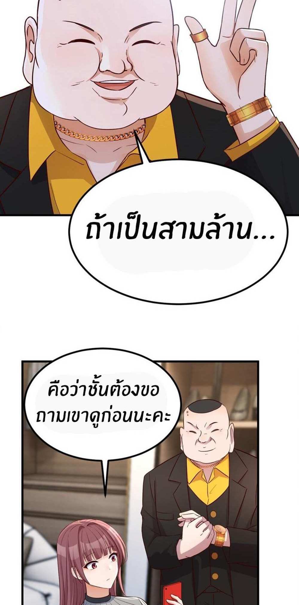 My Sister Is a Superstar แปลไทย