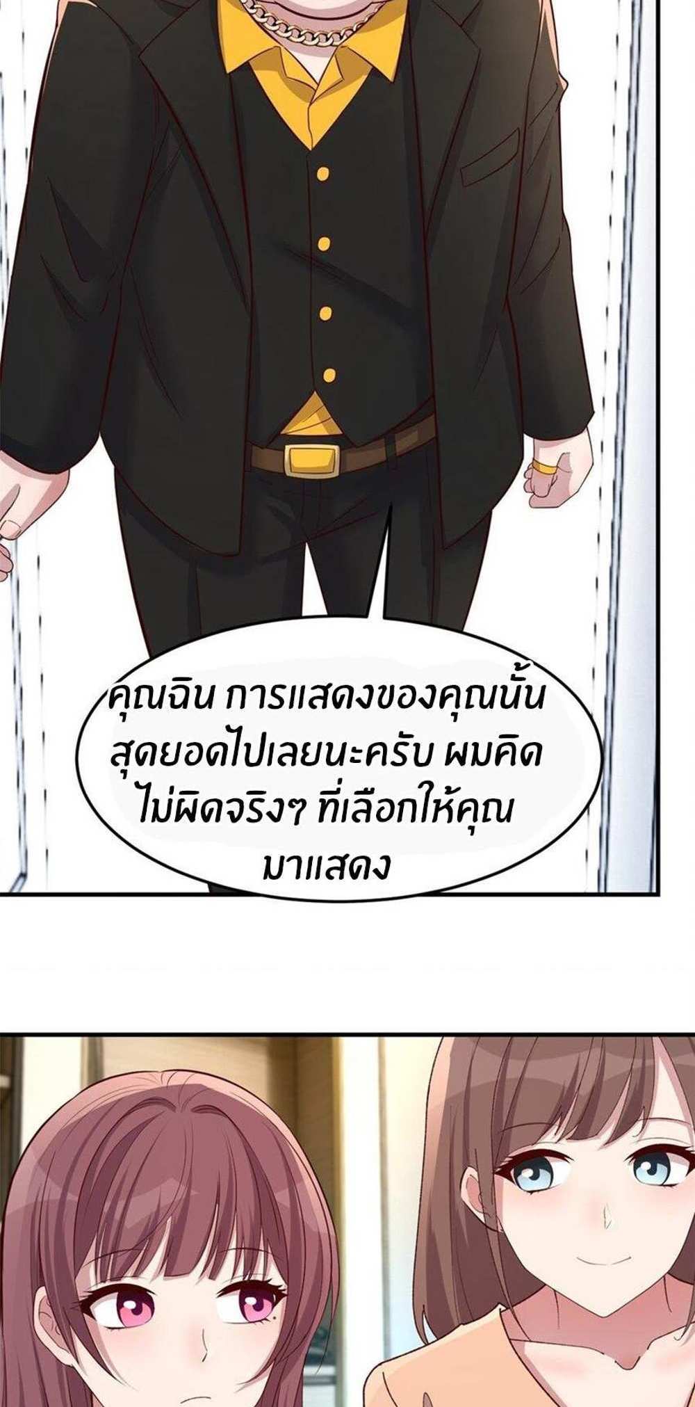 My Sister Is a Superstar แปลไทย