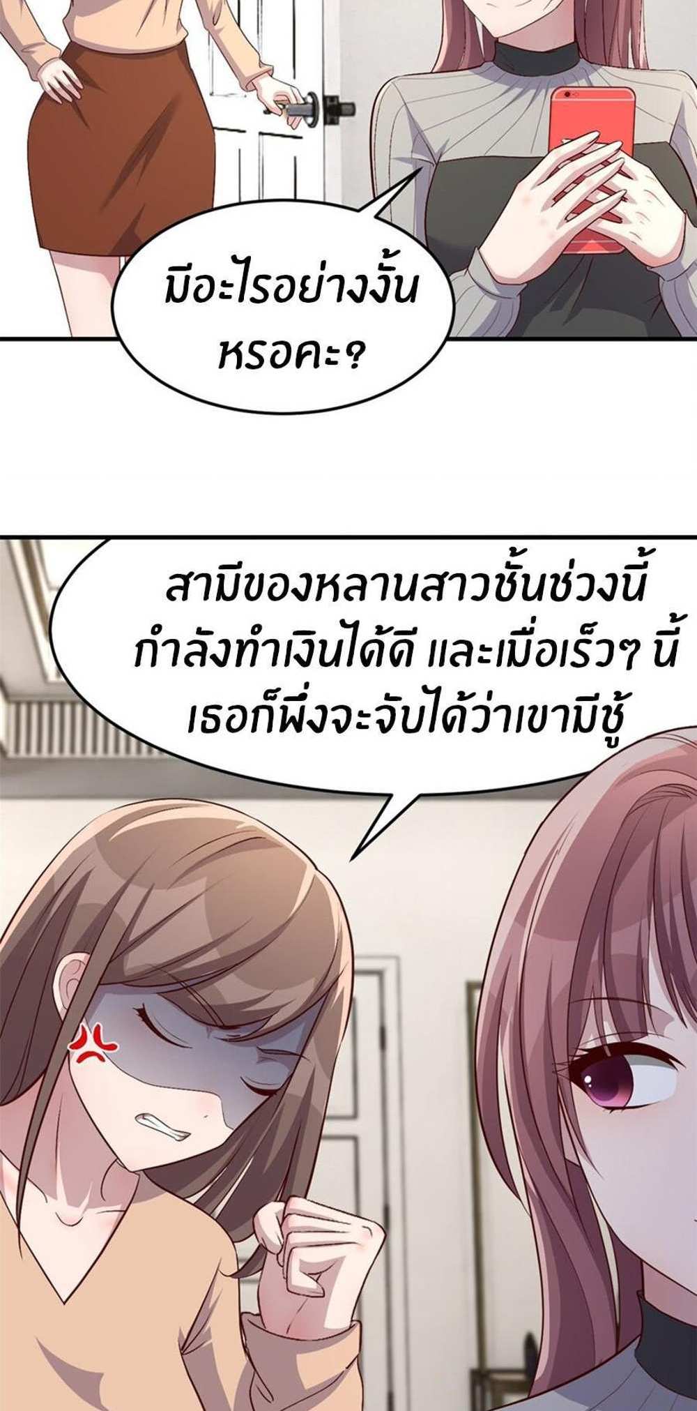 My Sister Is a Superstar แปลไทย