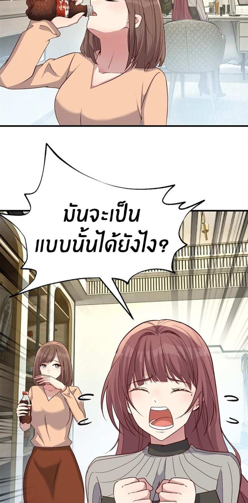 My Sister Is a Superstar แปลไทย