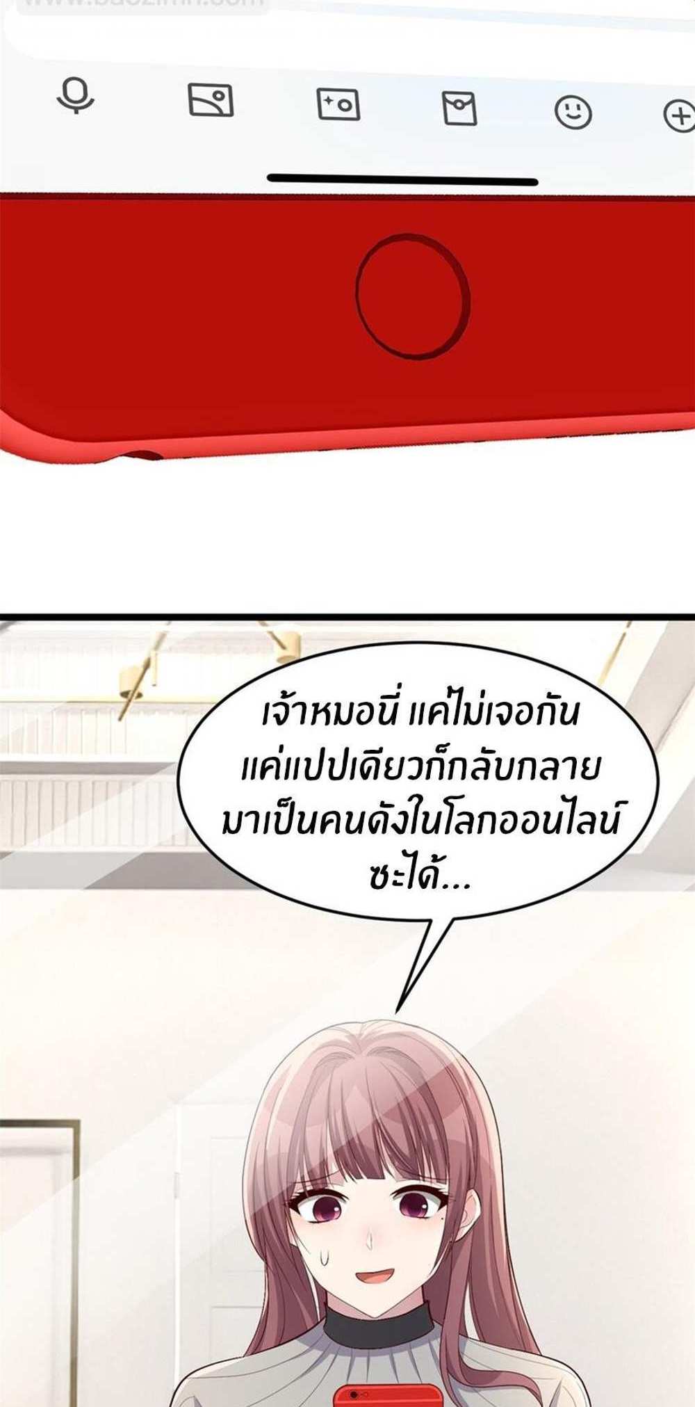 My Sister Is a Superstar แปลไทย