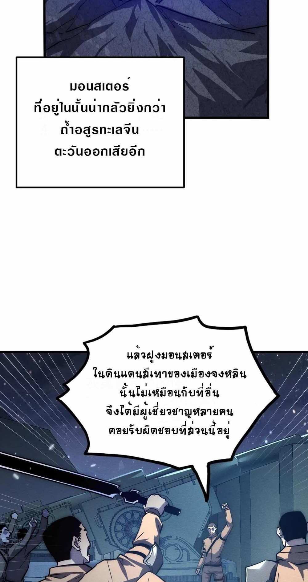 Rise From The Rubble แปลไทย