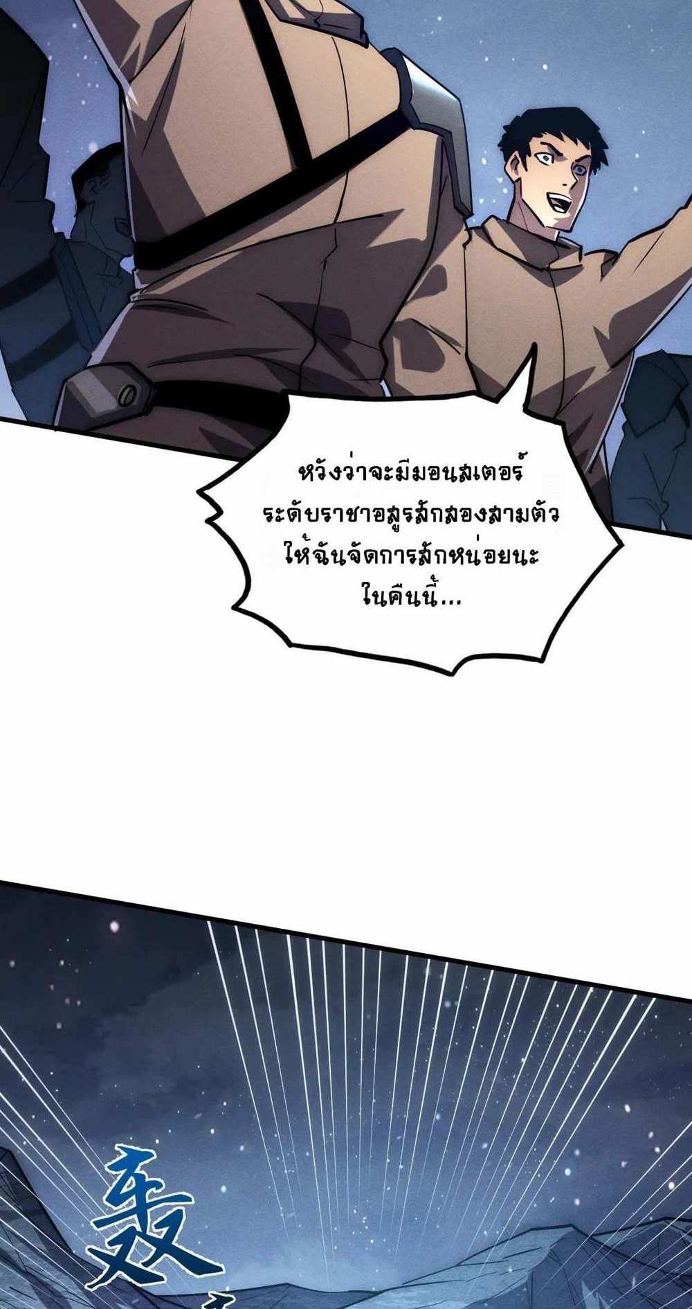 Rise From The Rubble แปลไทย