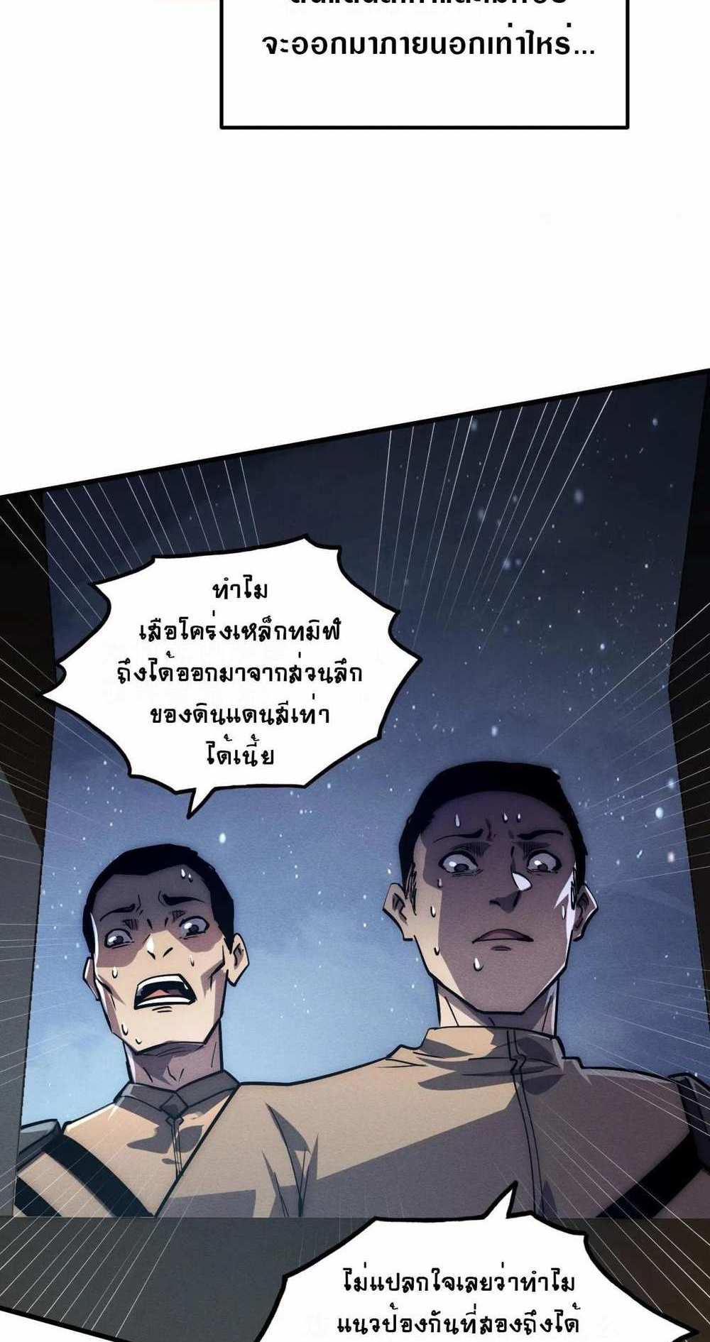 Rise From The Rubble แปลไทย