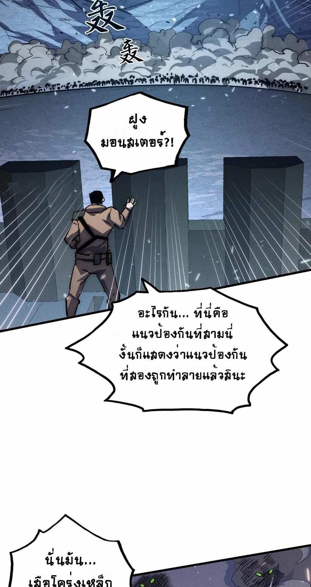 Rise From The Rubble แปลไทย