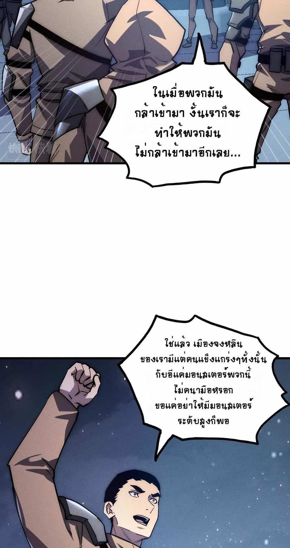 Rise From The Rubble แปลไทย