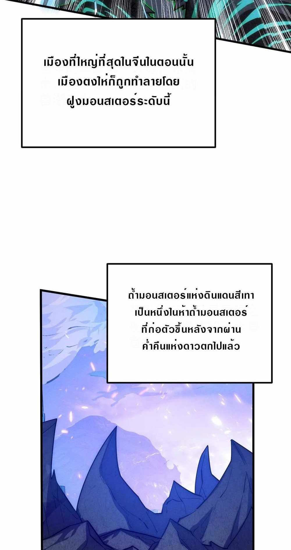 Rise From The Rubble แปลไทย