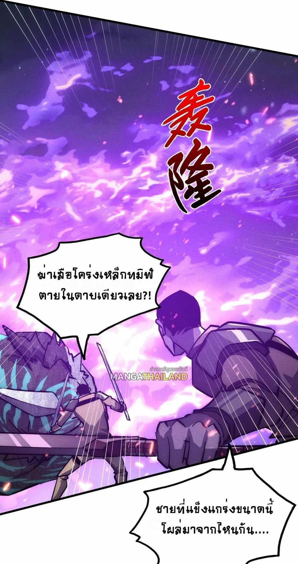 Rise From The Rubble แปลไทย