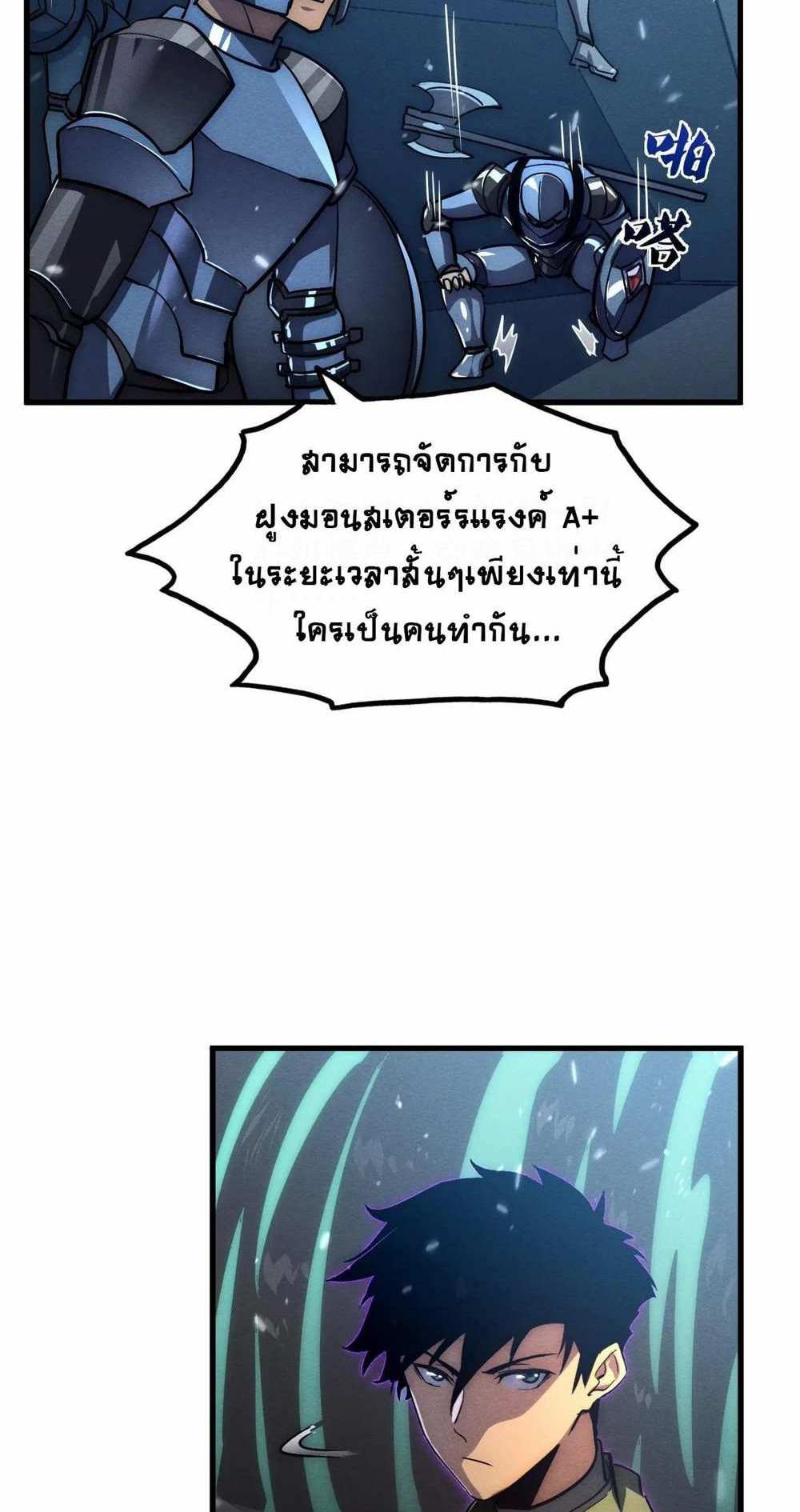 Rise From The Rubble แปลไทย