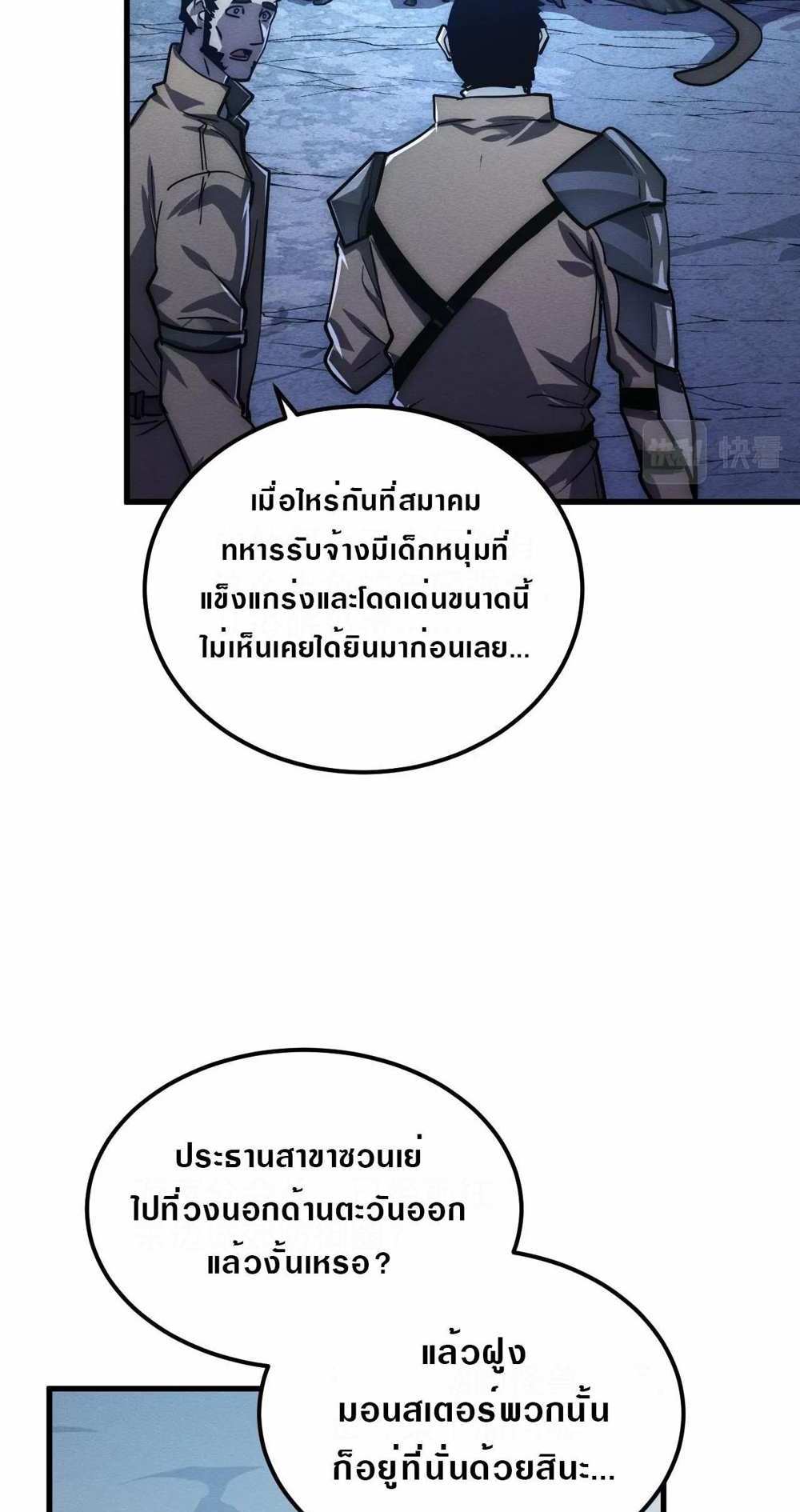 Rise From The Rubble แปลไทย