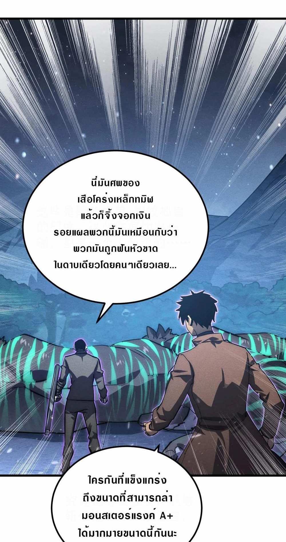 Rise From The Rubble แปลไทย