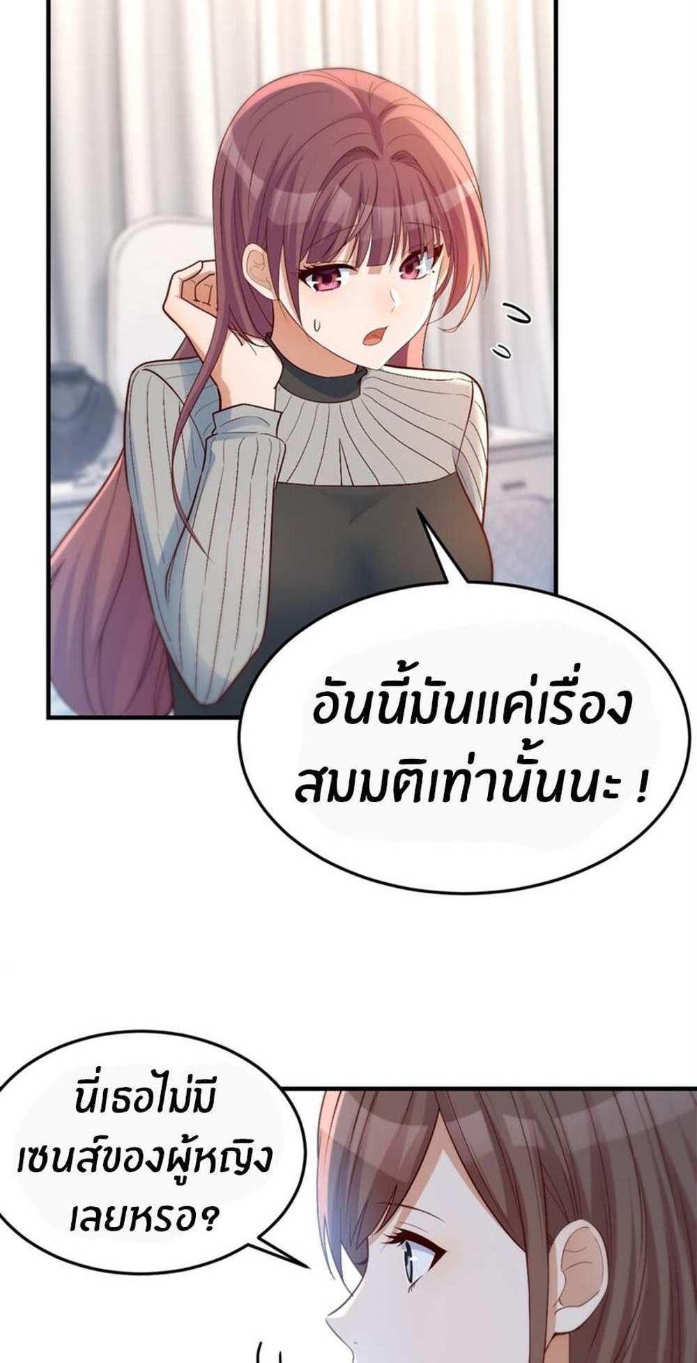 My Sister Is a Superstar แปลไทย