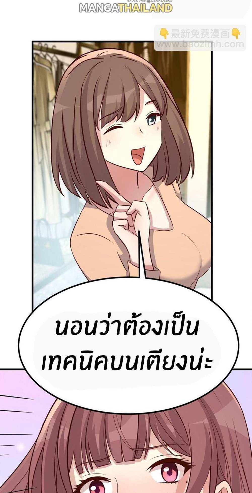 My Sister Is a Superstar แปลไทย