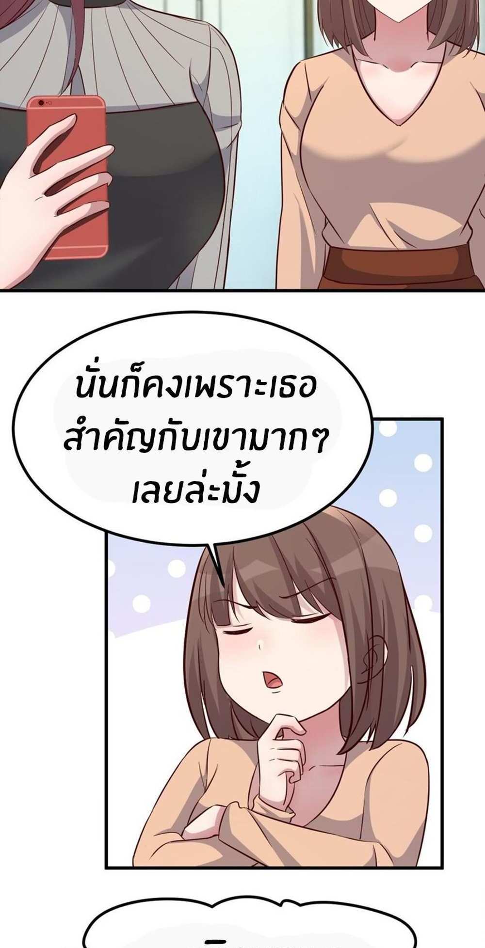 My Sister Is a Superstar แปลไทย