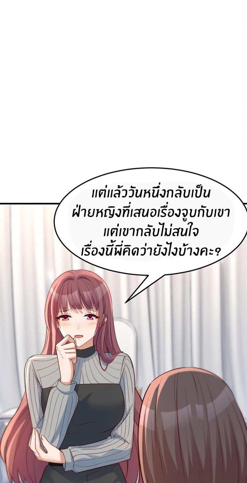 My Sister Is a Superstar แปลไทย