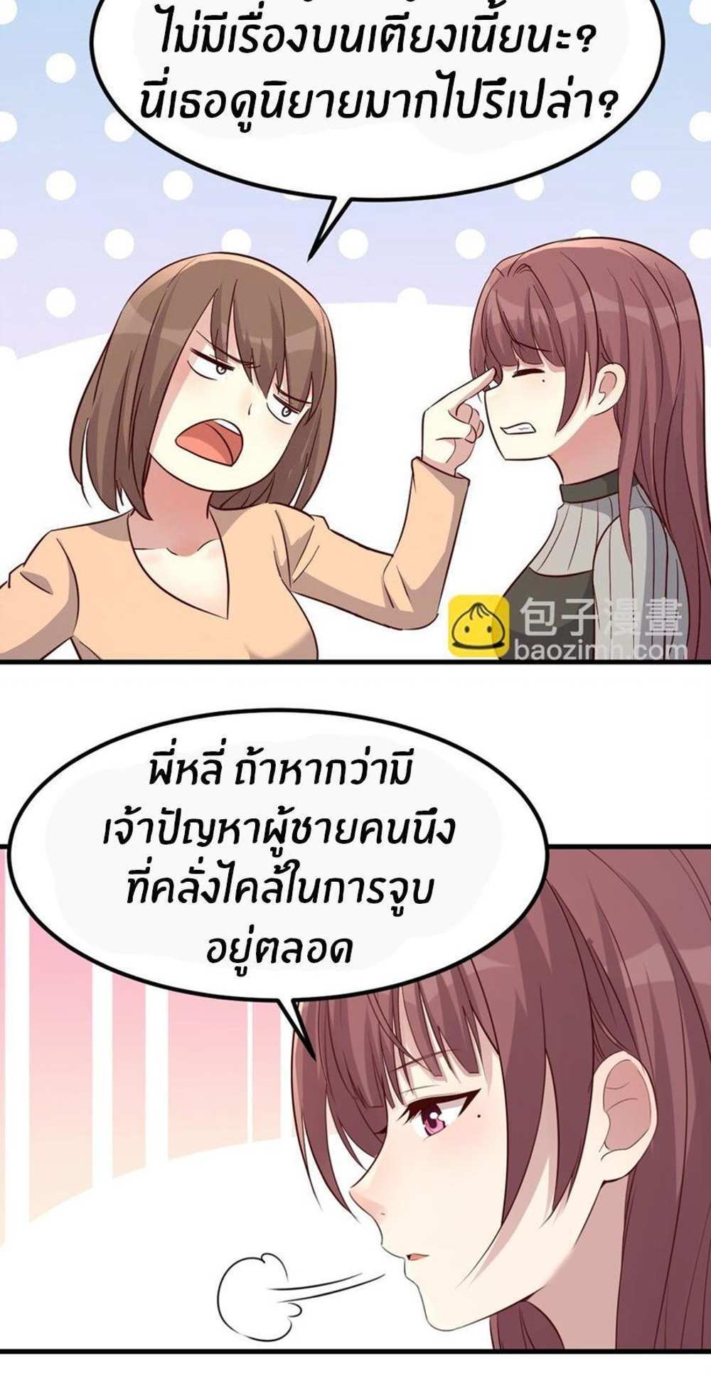 My Sister Is a Superstar แปลไทย