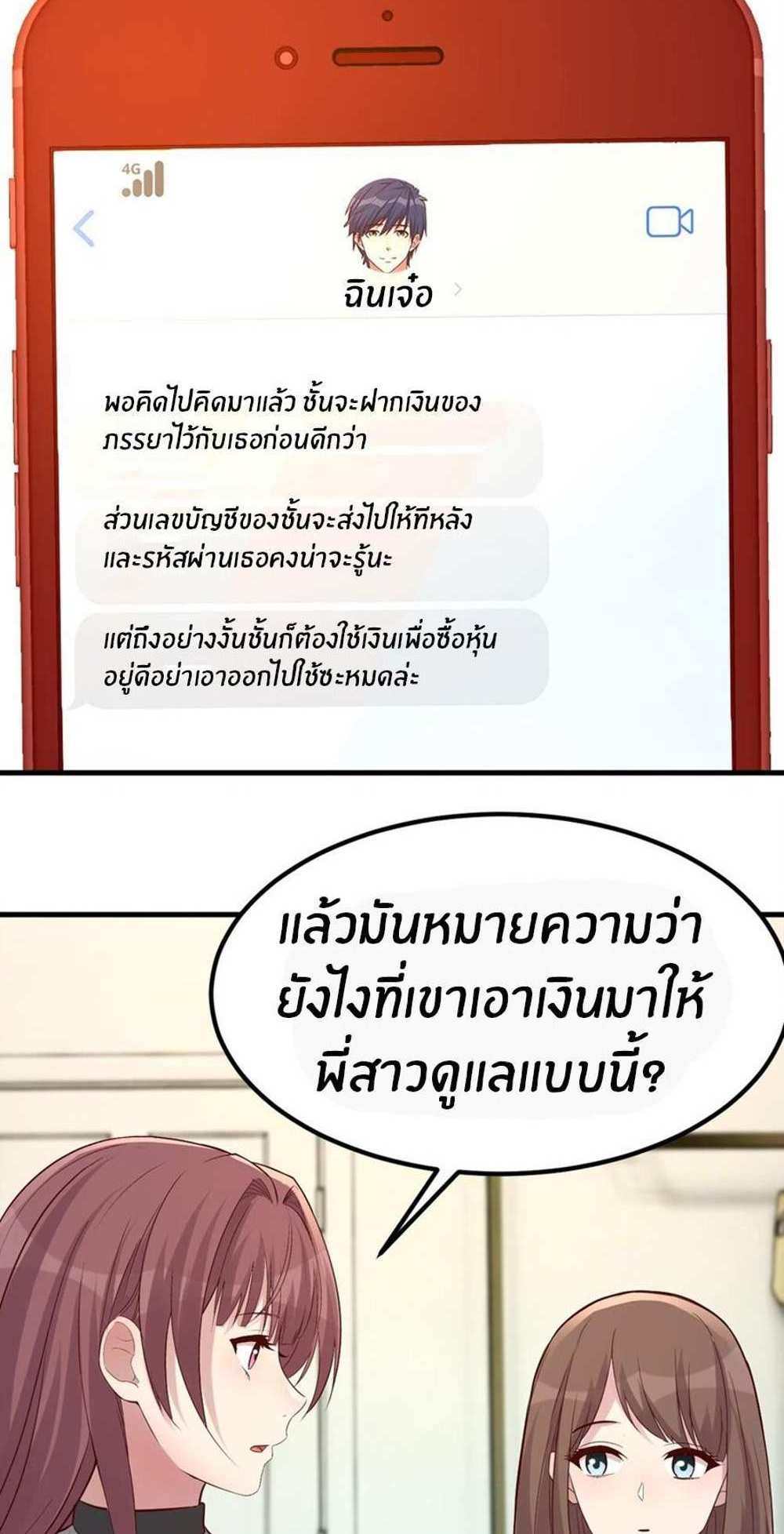 My Sister Is a Superstar แปลไทย