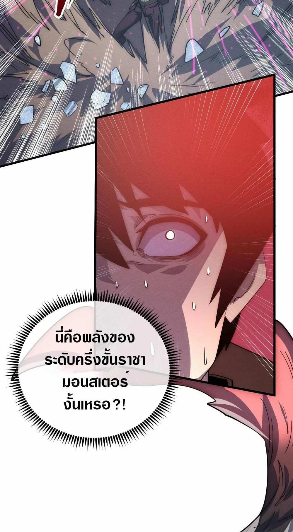 Rise From The Rubble แปลไทย