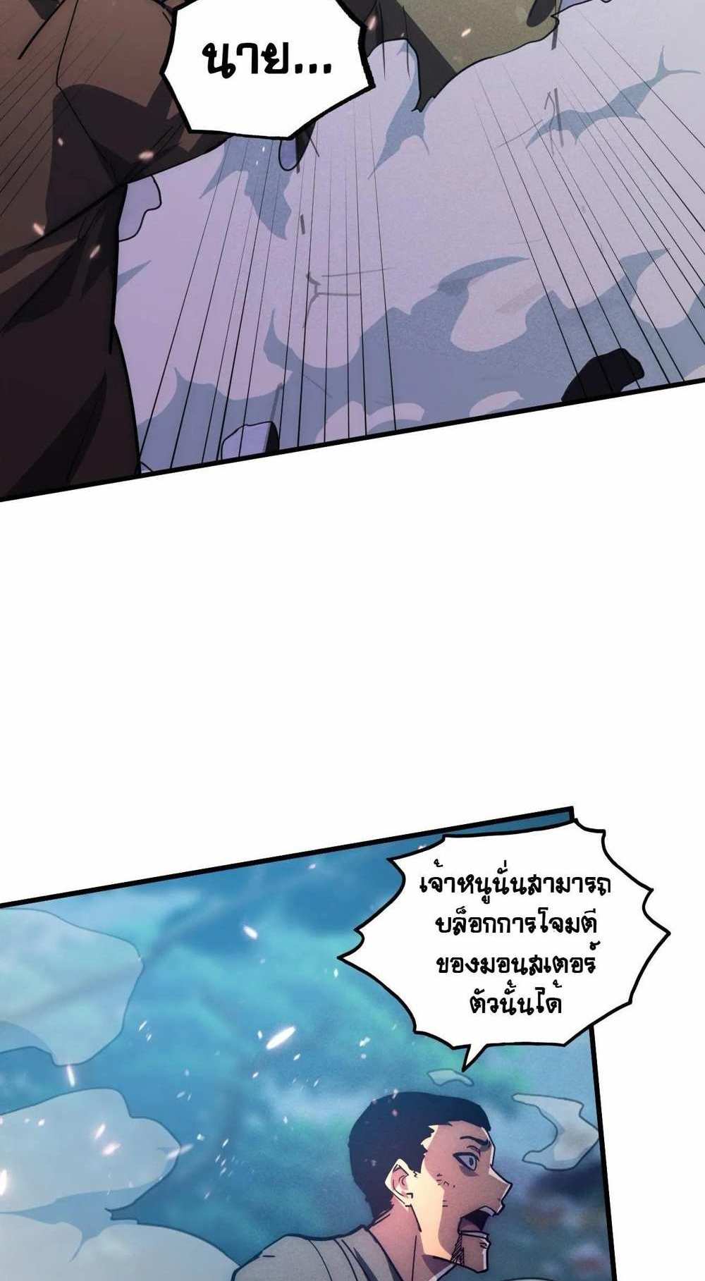 Rise From The Rubble แปลไทย