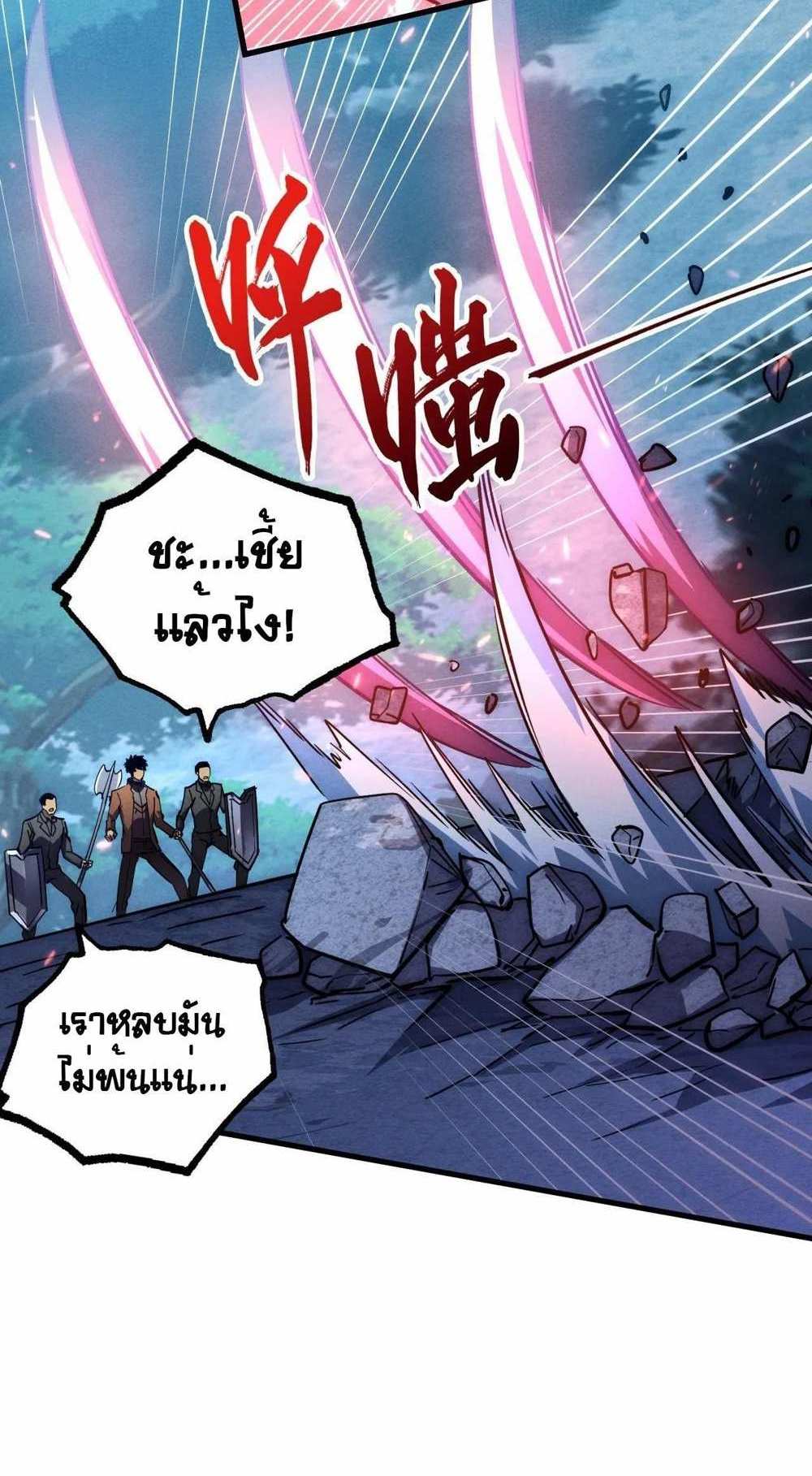 Rise From The Rubble แปลไทย