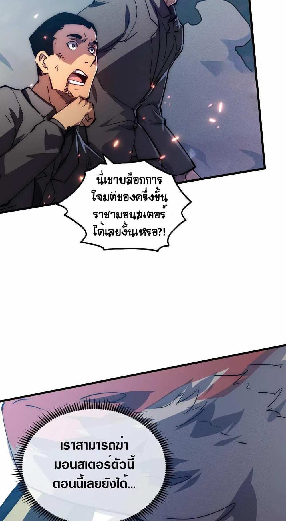 Rise From The Rubble แปลไทย