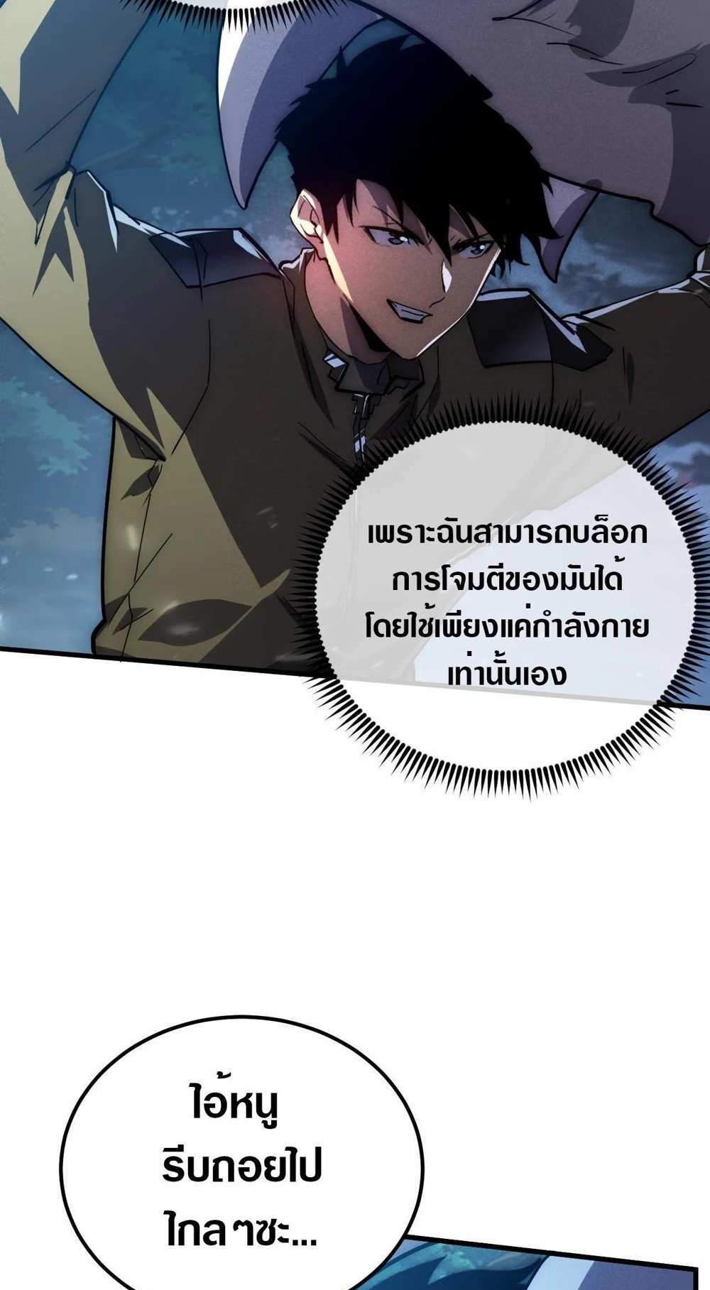 Rise From The Rubble แปลไทย