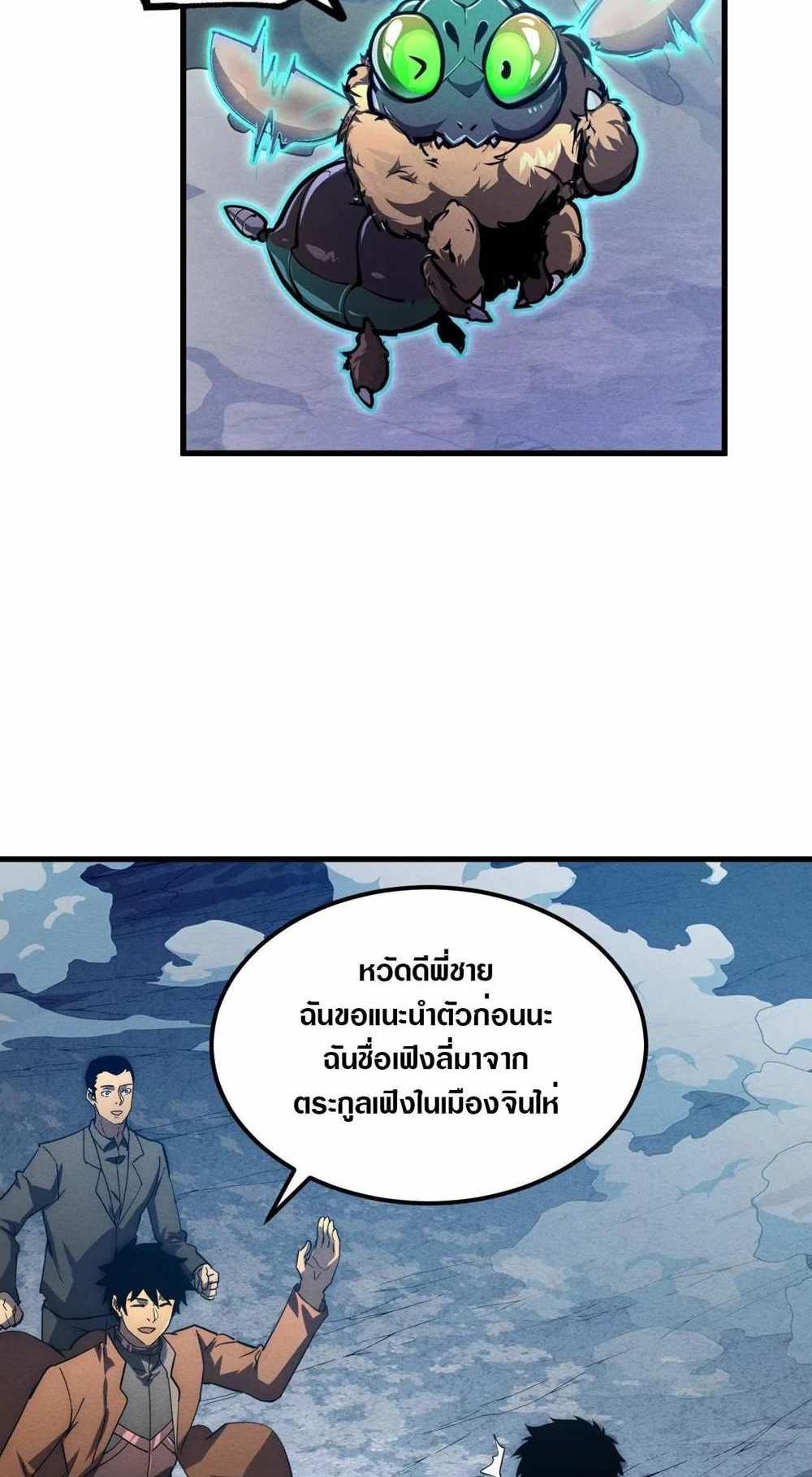 Rise From The Rubble แปลไทย