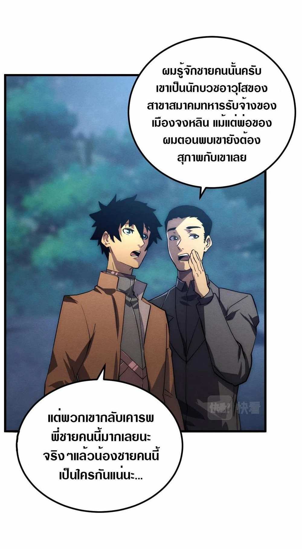 Rise From The Rubble แปลไทย