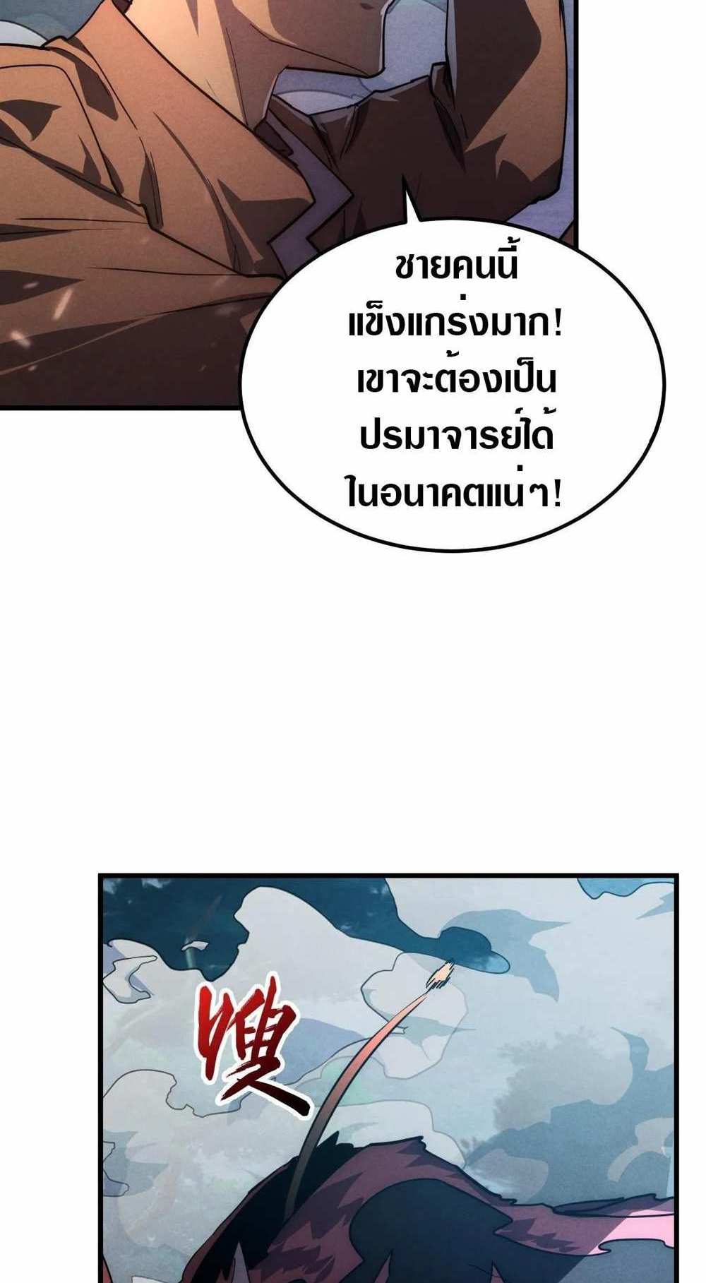 Rise From The Rubble แปลไทย