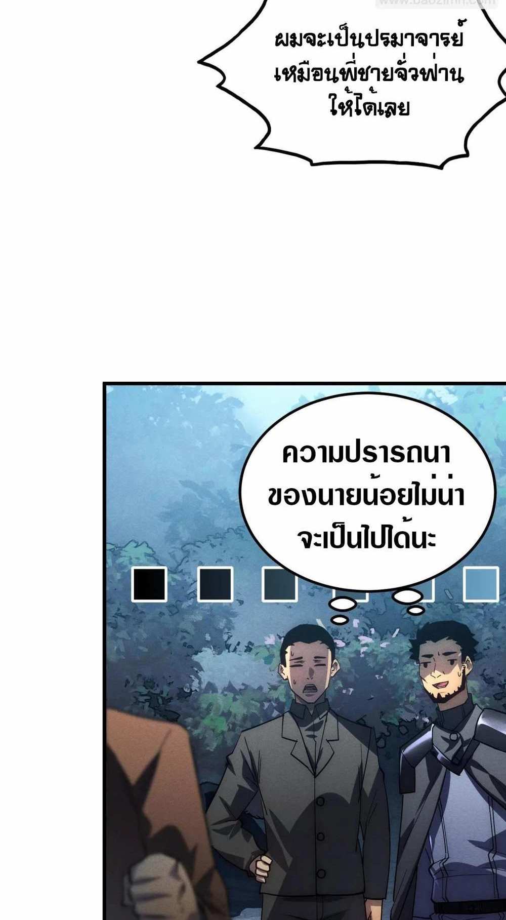 Rise From The Rubble แปลไทย