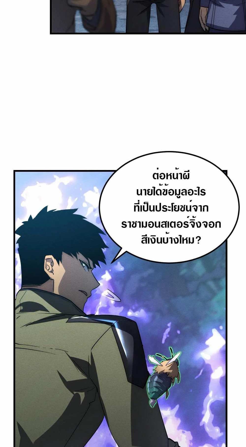 Rise From The Rubble แปลไทย