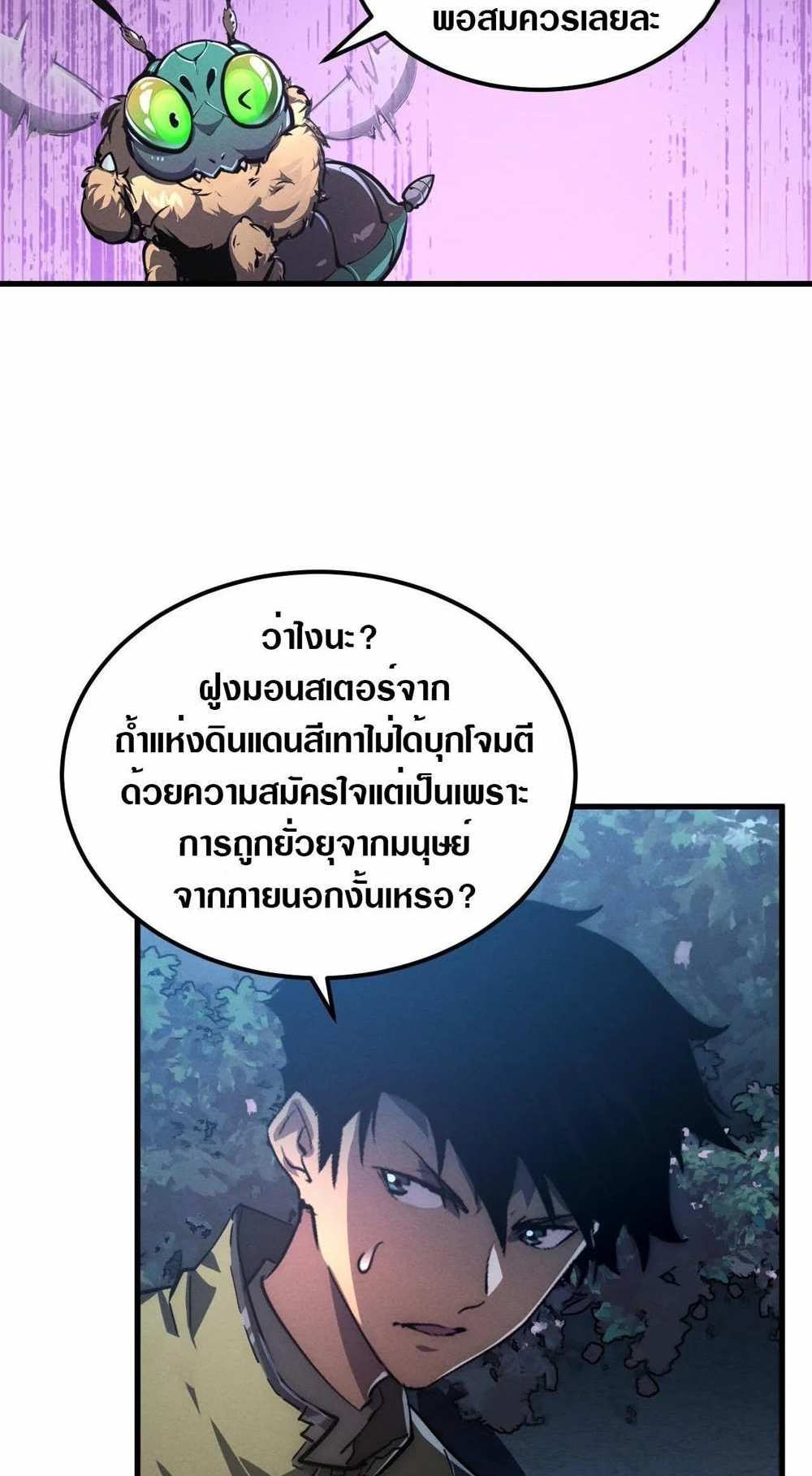 Rise From The Rubble แปลไทย