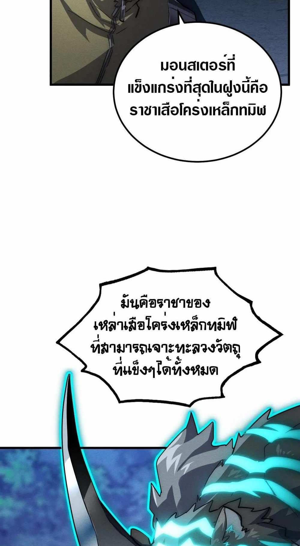 Rise From The Rubble แปลไทย