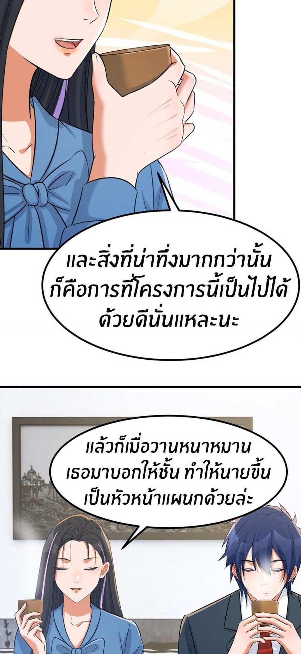 My Sister Is a Superstar แปลไทย