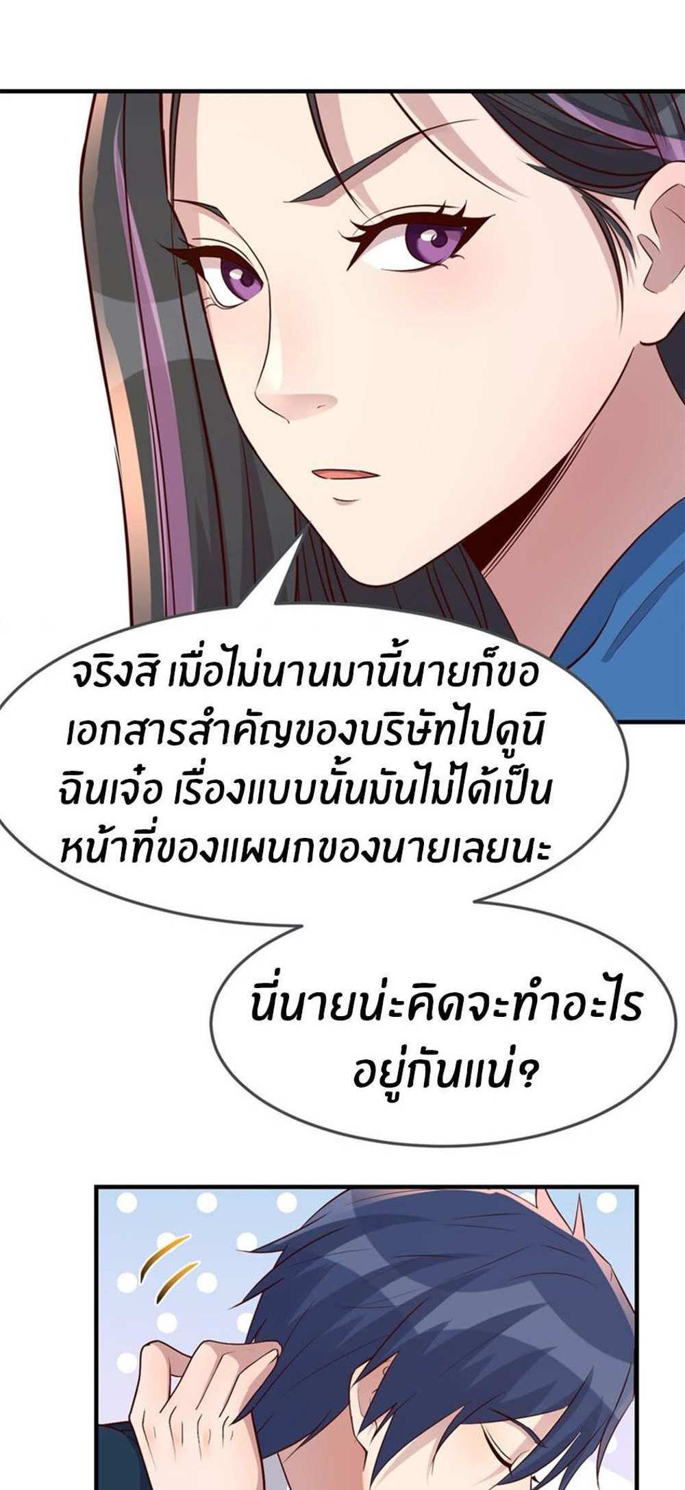 My Sister Is a Superstar แปลไทย