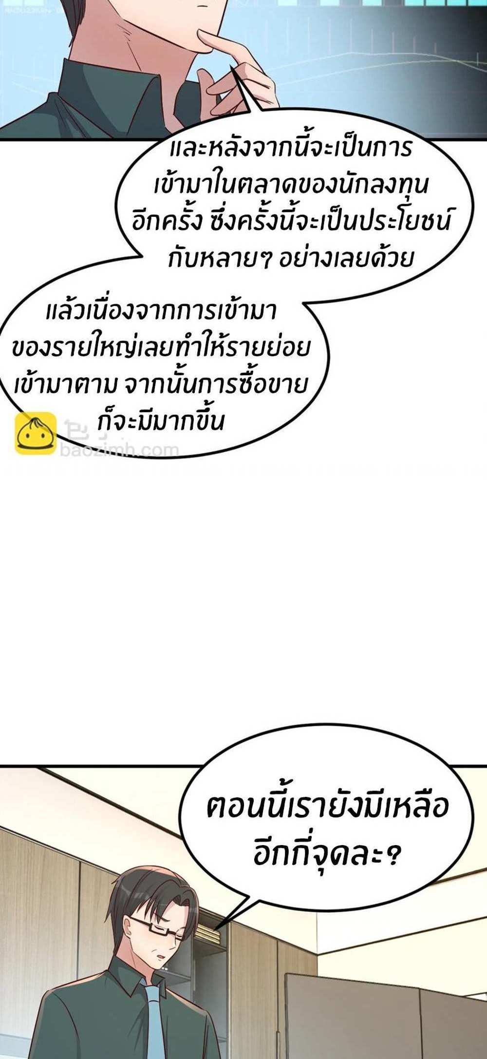 My Sister Is a Superstar แปลไทย