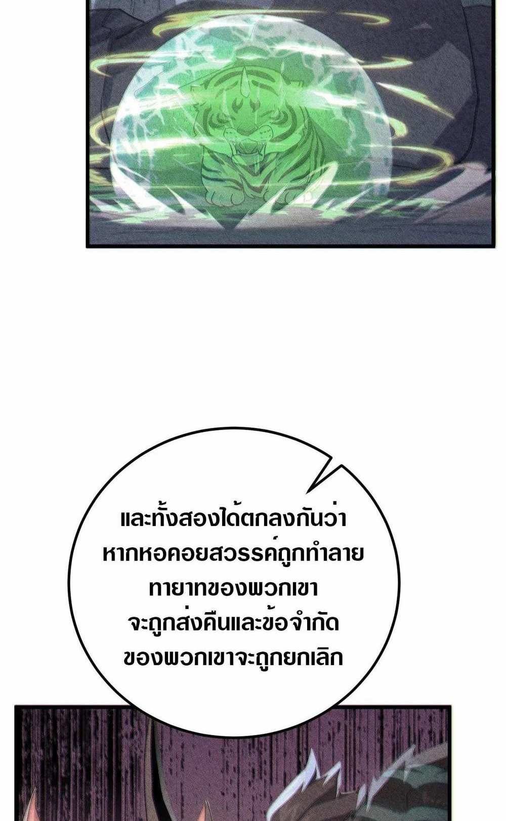 Rise From The Rubble แปลไทย