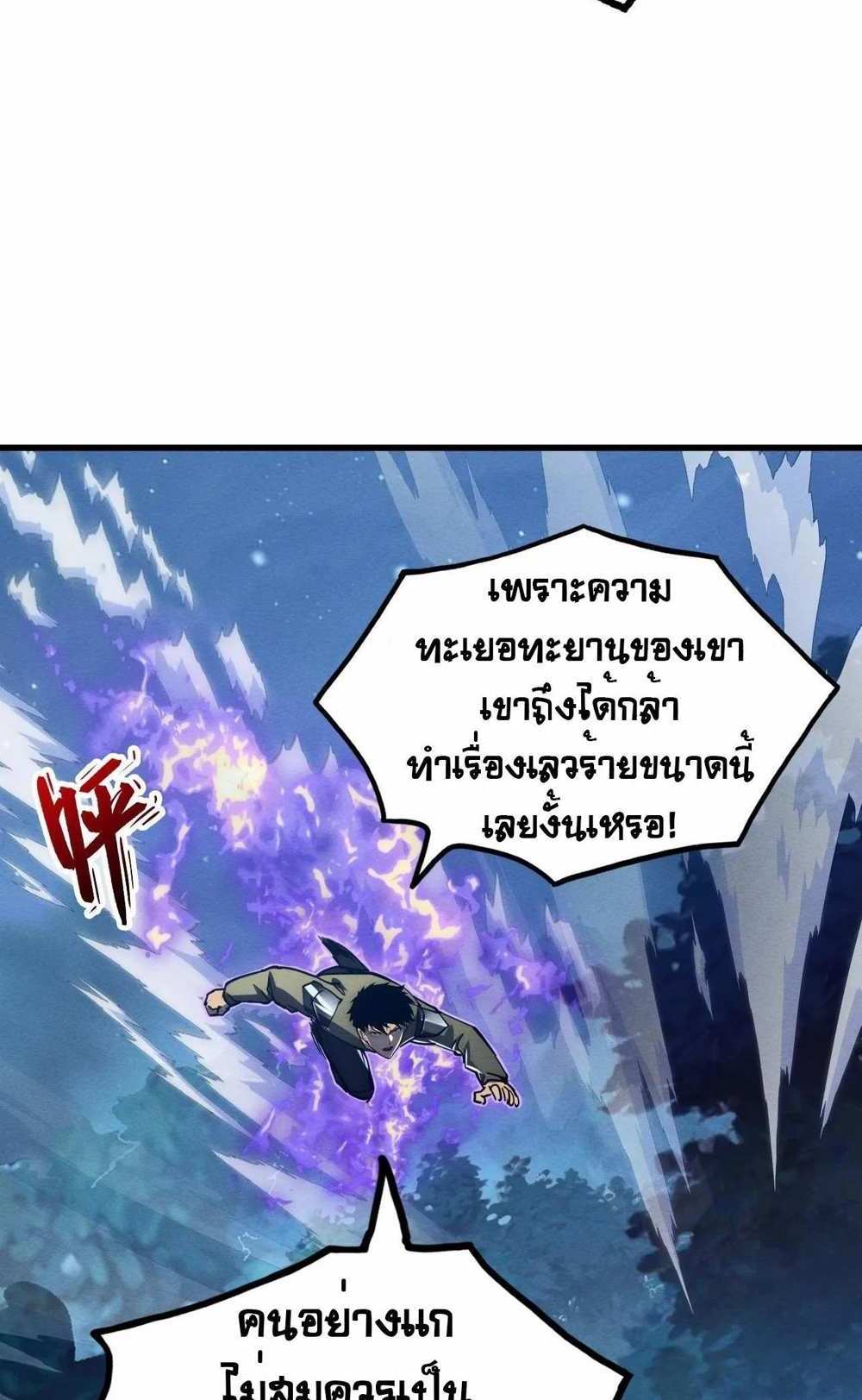 Rise From The Rubble แปลไทย