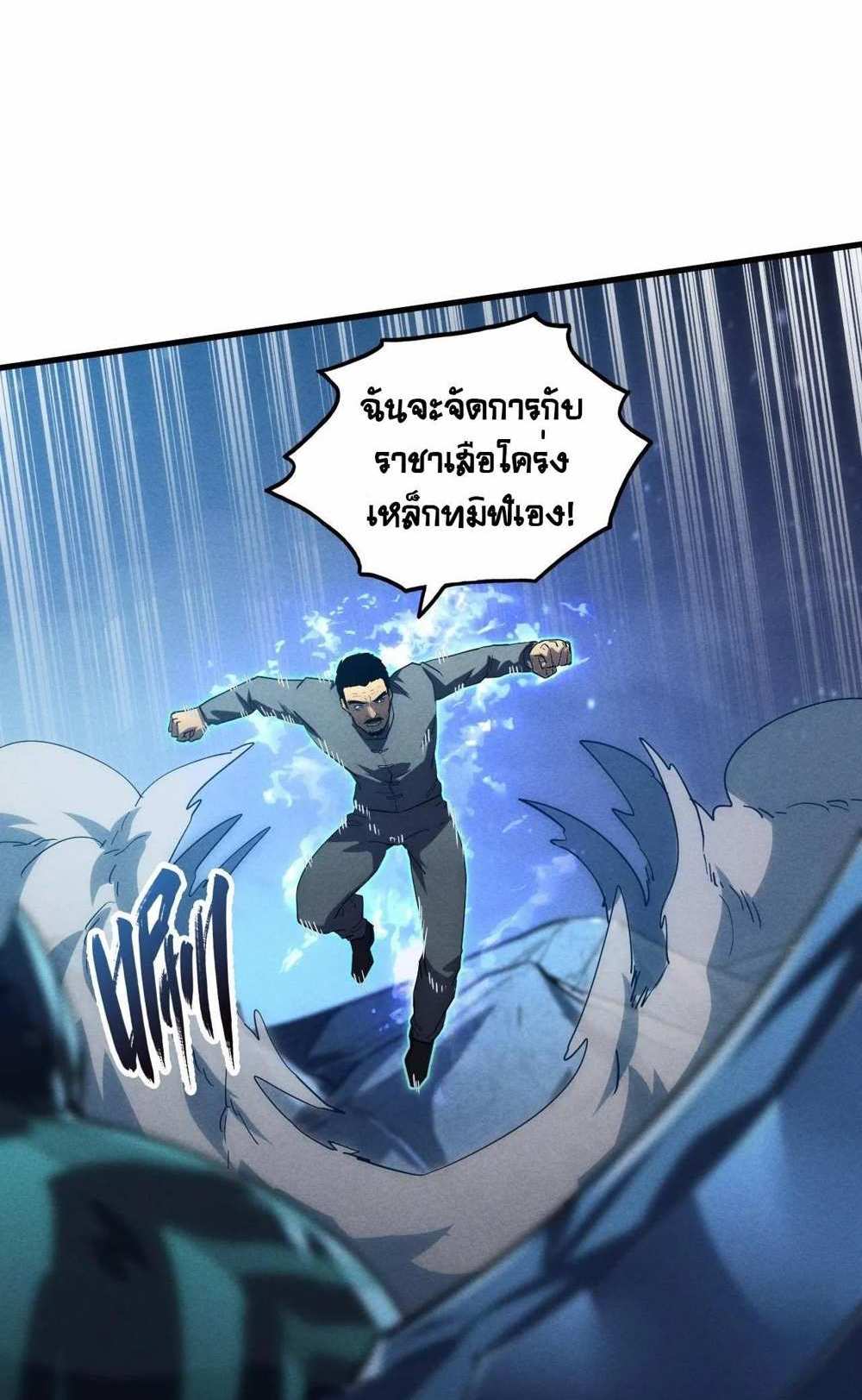 Rise From The Rubble แปลไทย