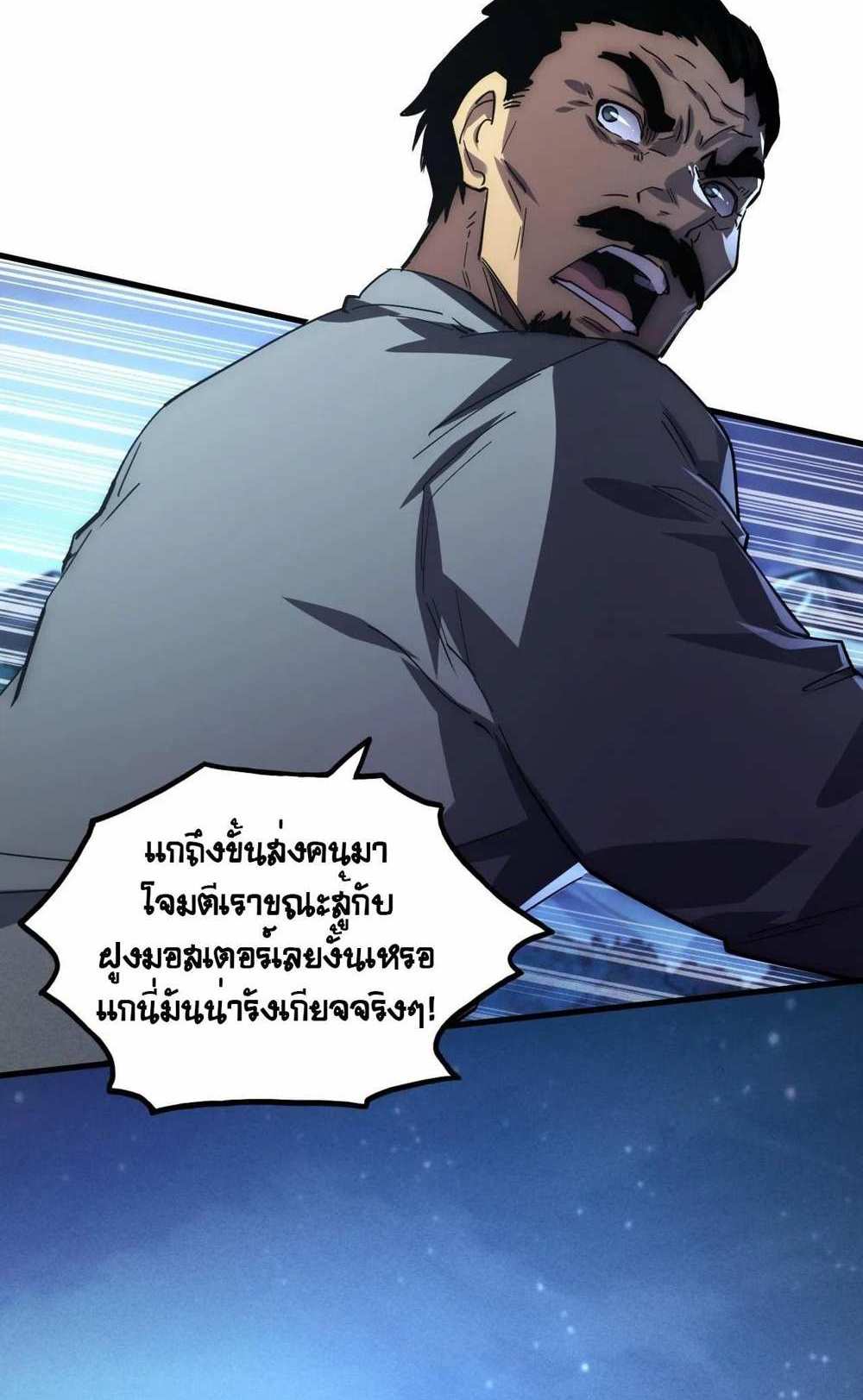 Rise From The Rubble แปลไทย