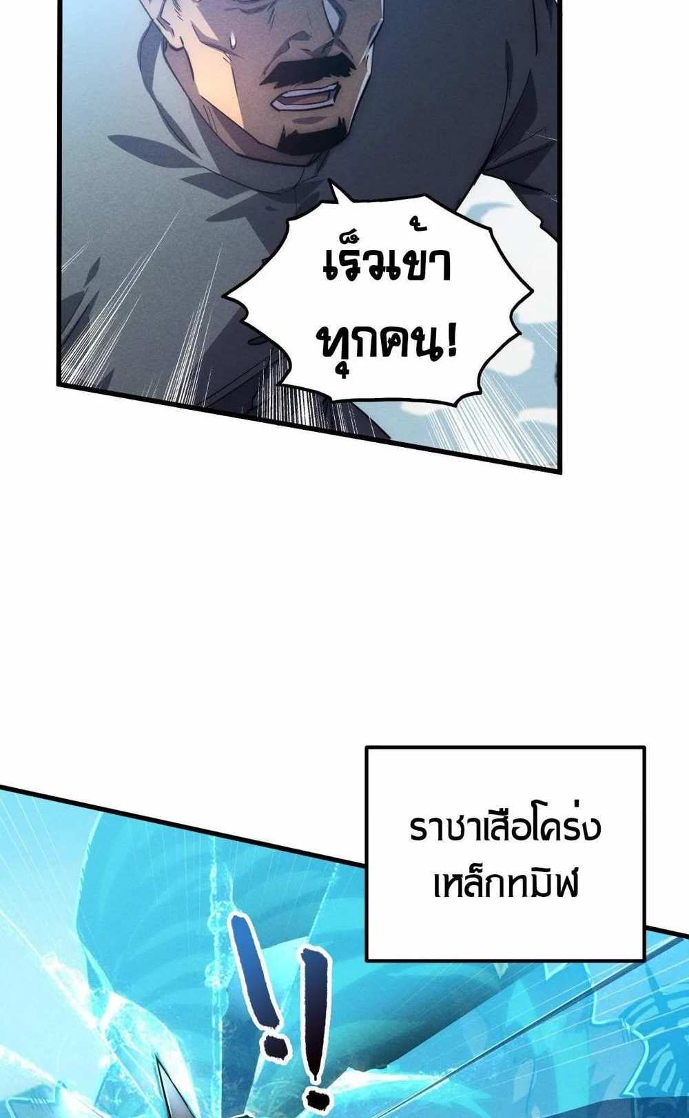 Rise From The Rubble แปลไทย