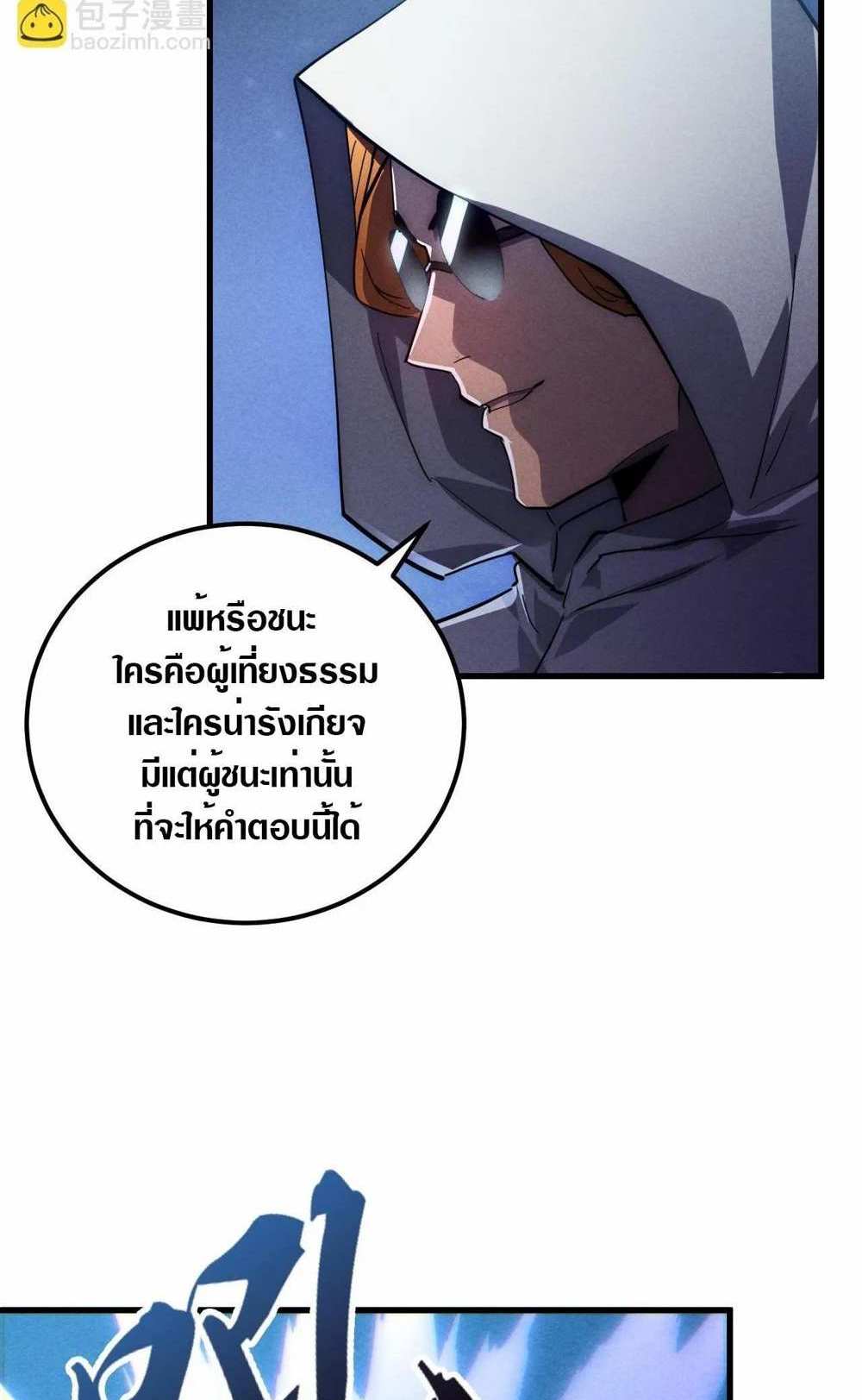 Rise From The Rubble แปลไทย