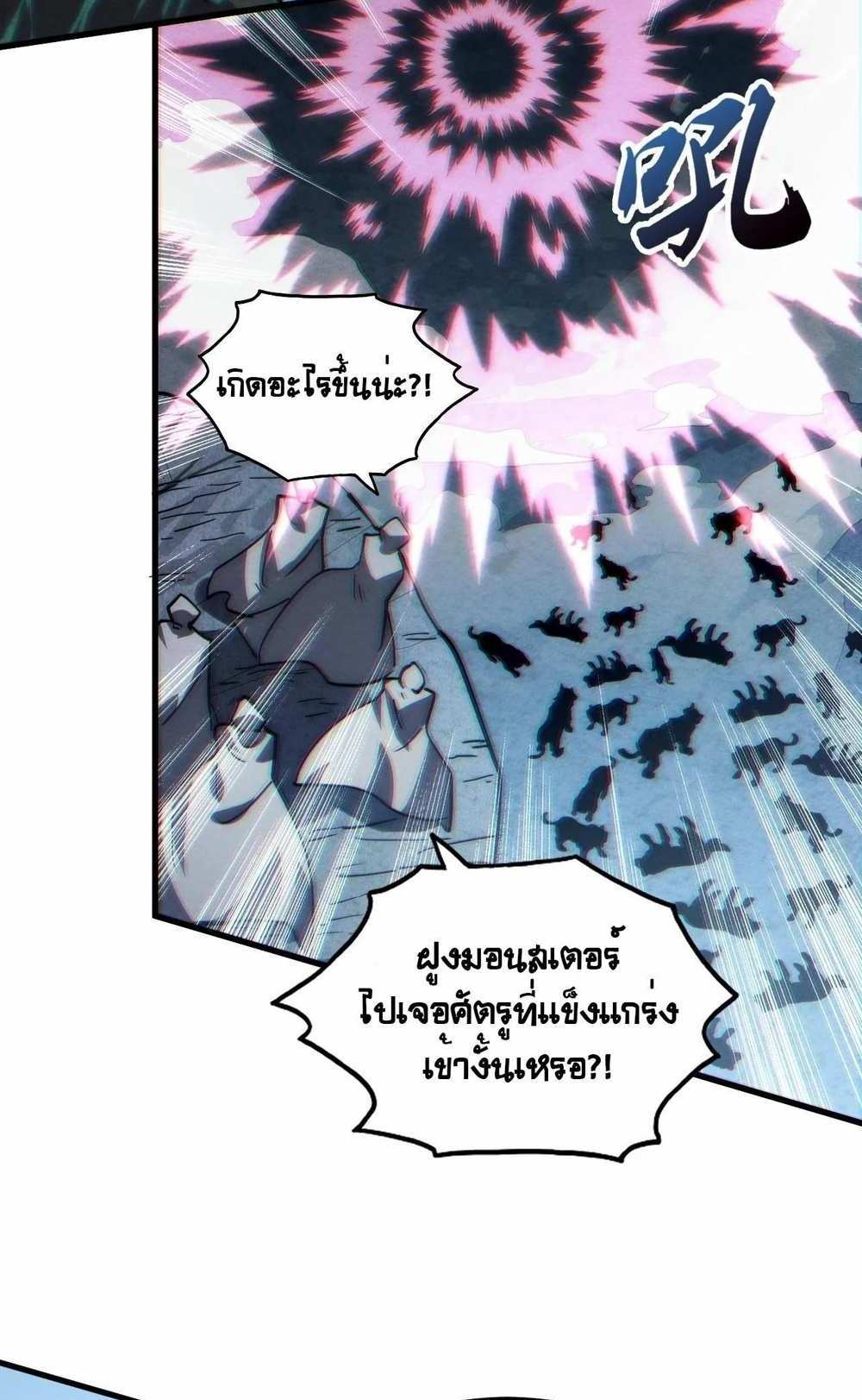 Rise From The Rubble แปลไทย