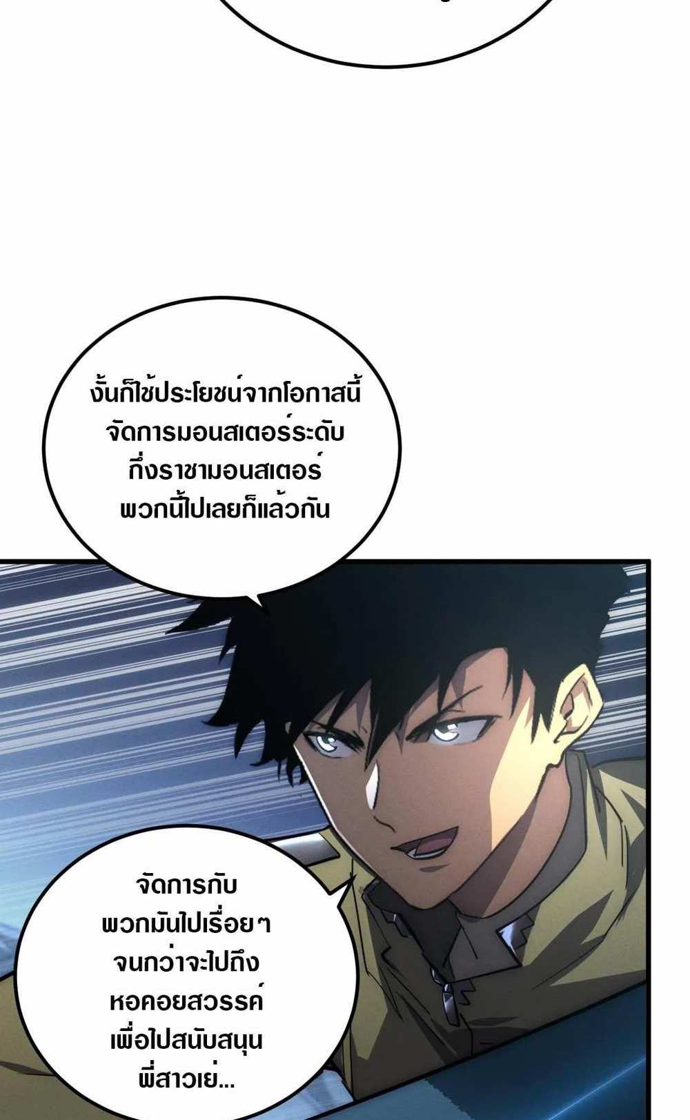 Rise From The Rubble แปลไทย