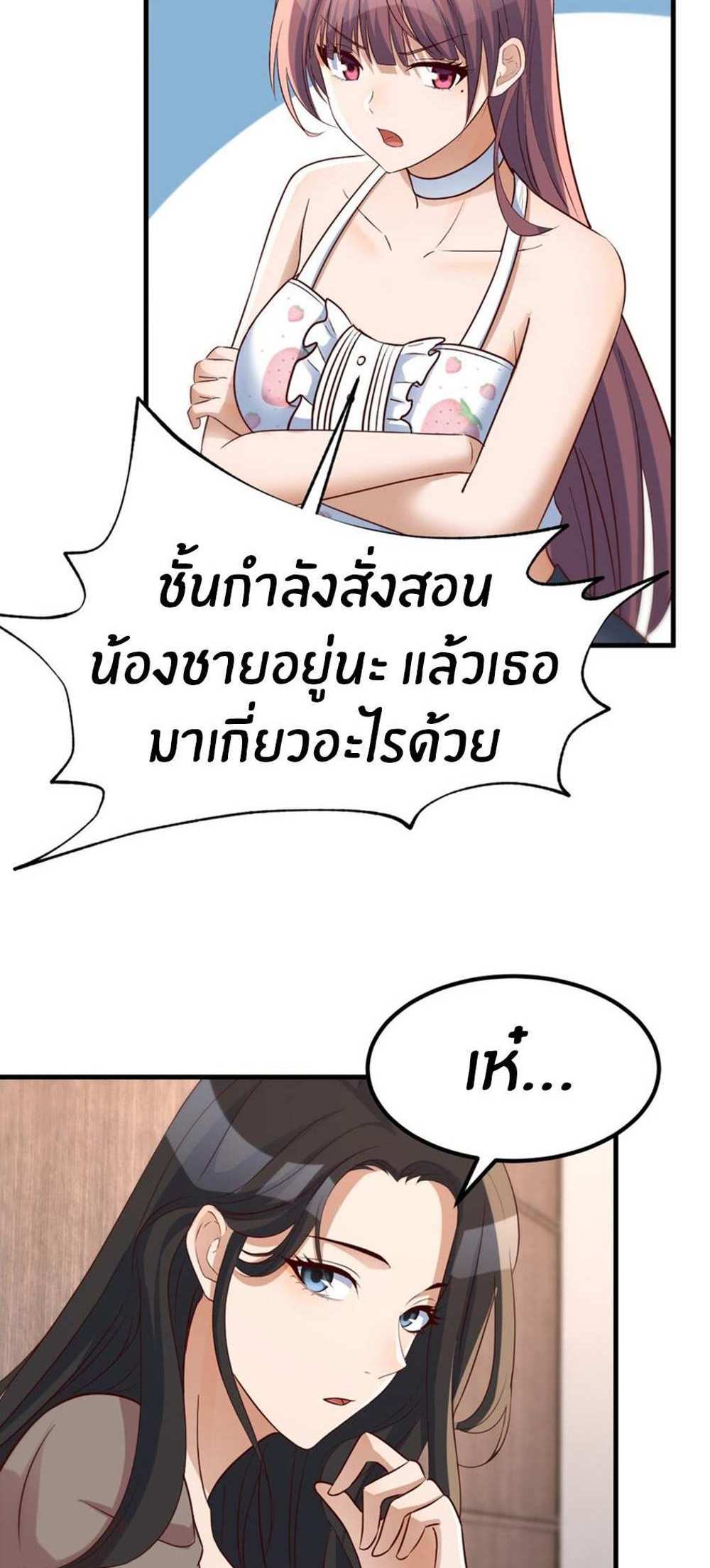 My Sister Is a Superstar แปลไทย