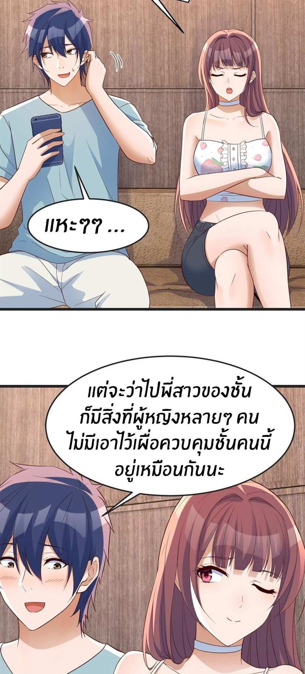 My Sister Is a Superstar แปลไทย