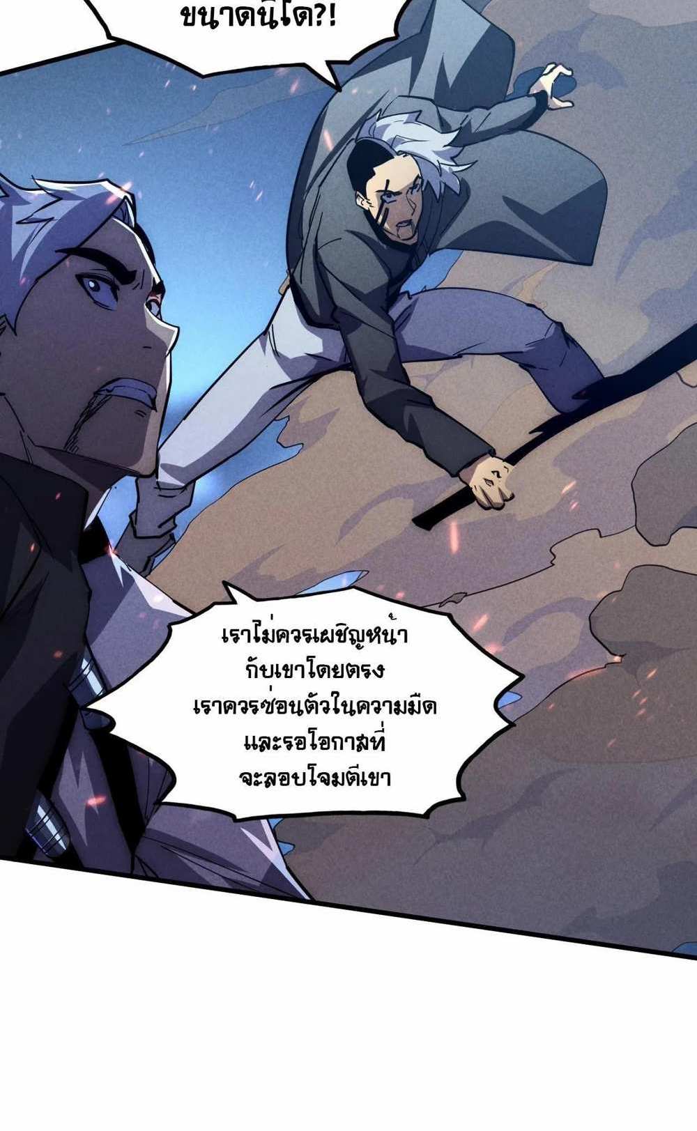 Rise From The Rubble แปลไทย