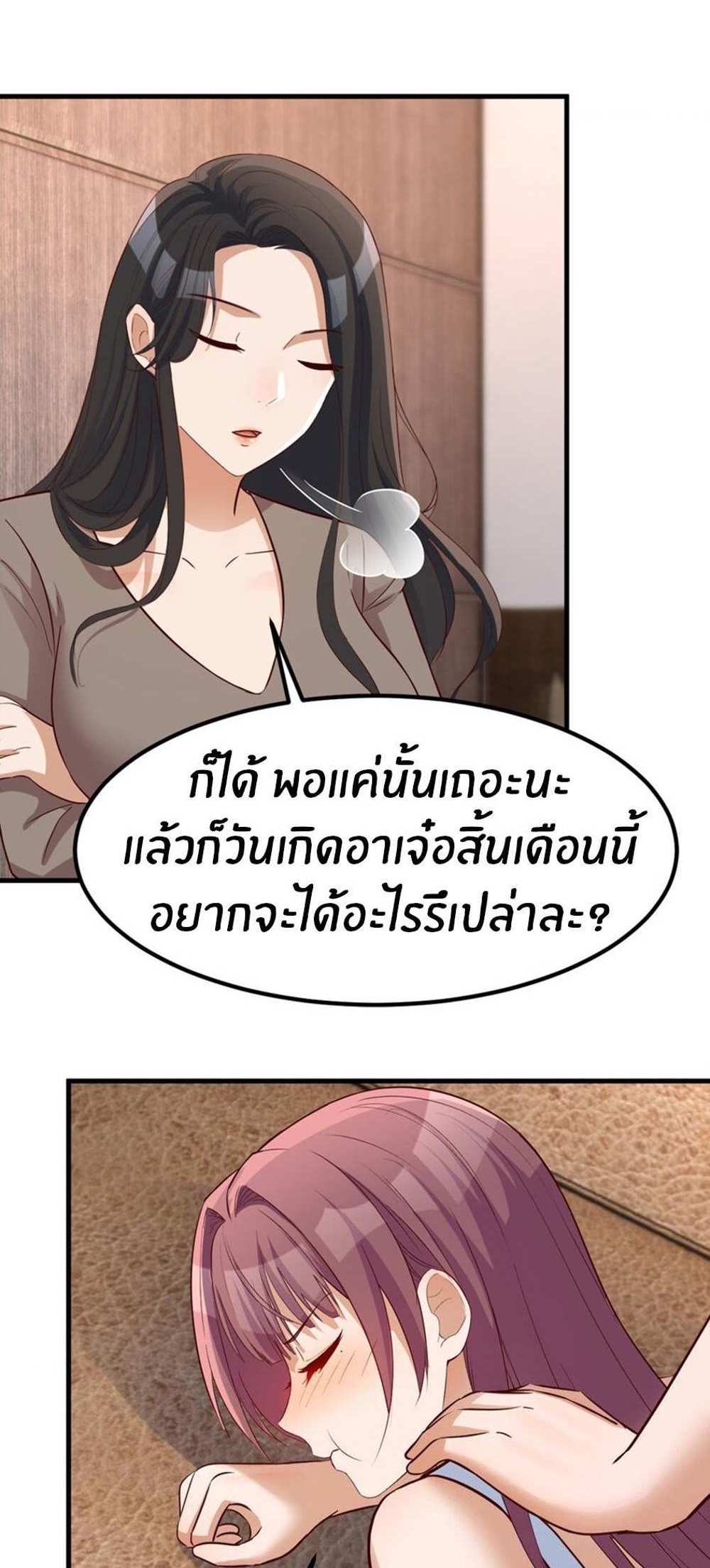 My Sister Is a Superstar แปลไทย