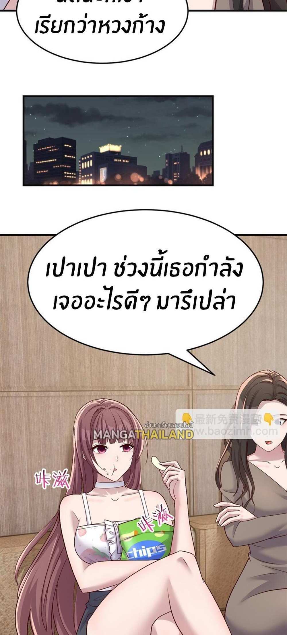 My Sister Is a Superstar แปลไทย